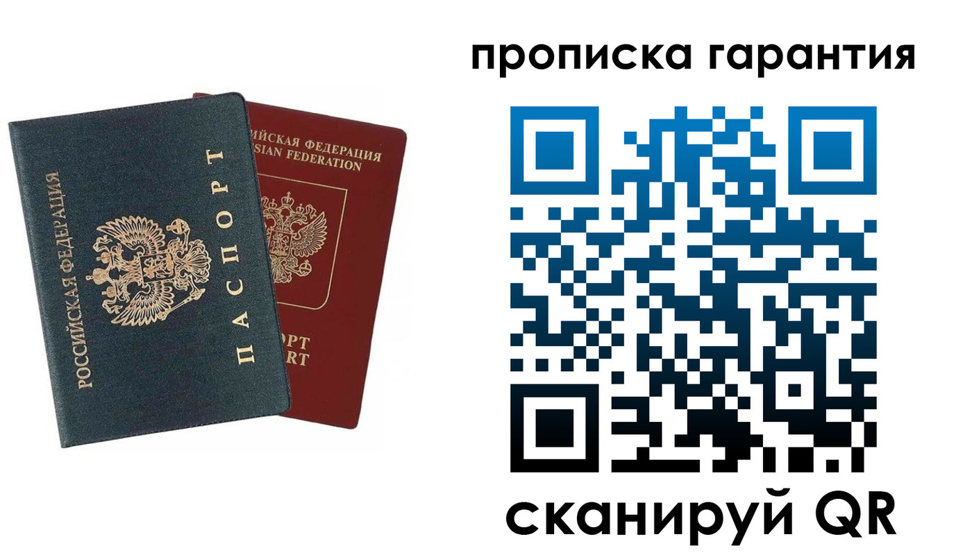 временная регистрация купить в Светлогорске