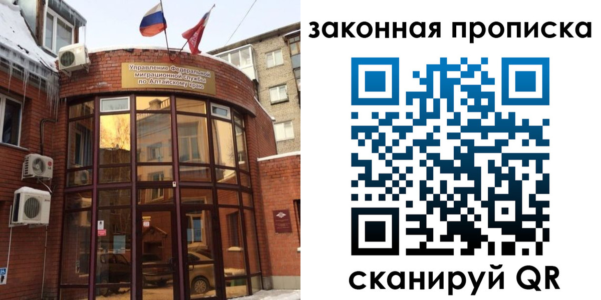 временная регистрация купить в Светлогорске
