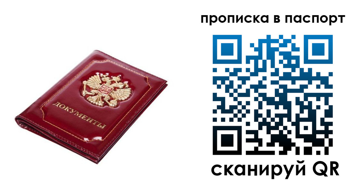 прописка для школы в Светлогорске