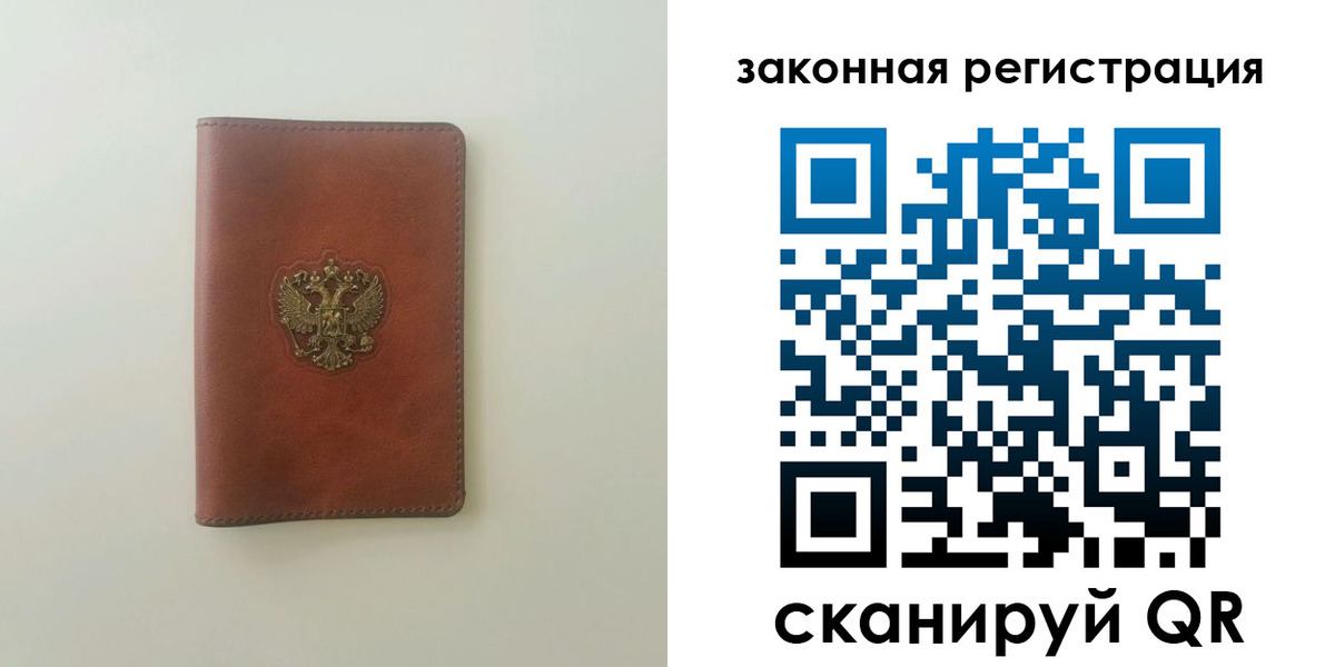 прописка в Светлогорске