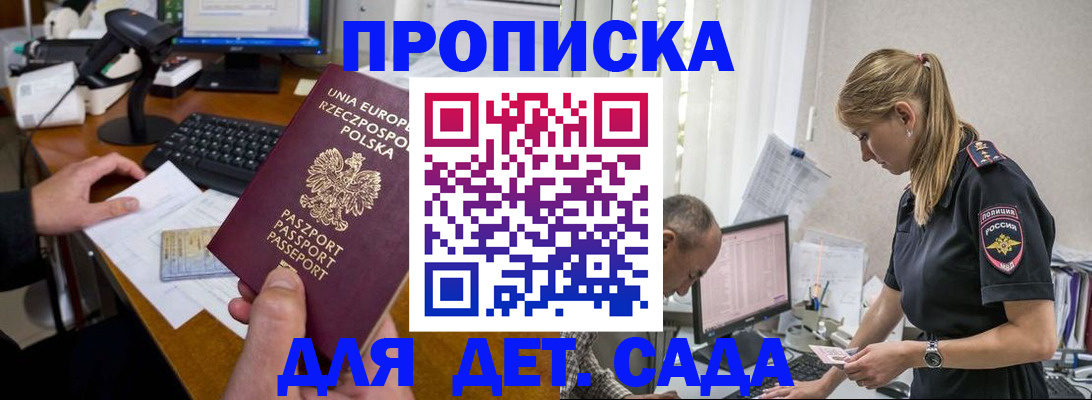 временная регистрация купить в Светлогорске