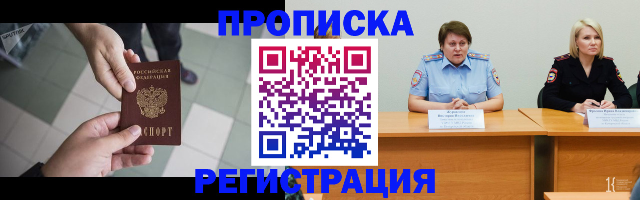 прописка штамп в Светлогорске