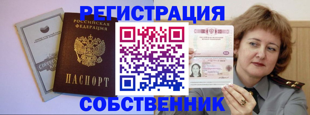 временная регистрация для всех в Светлогорске