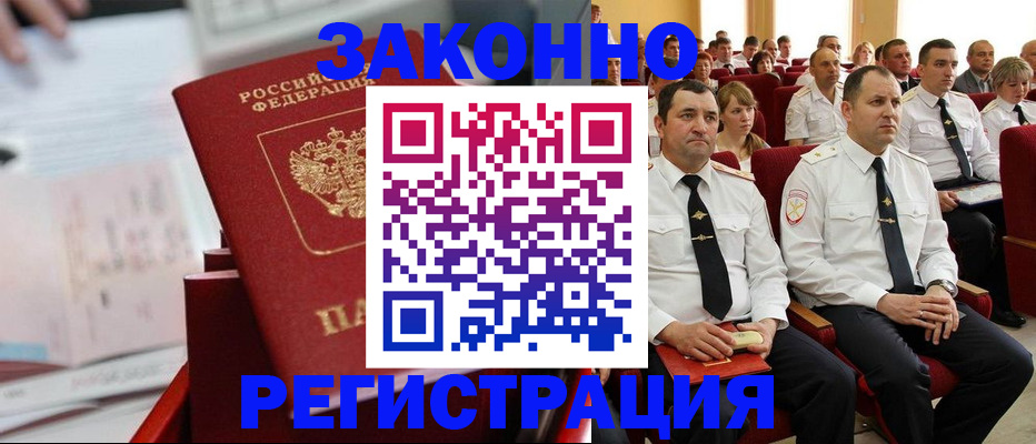 прописка в Светлогорске