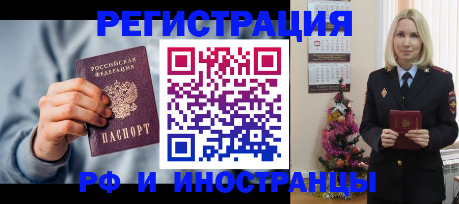 временная регистрация для школы в Светлогорске